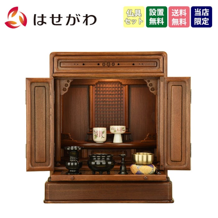 仏壇 古都 楡 H51cm 仏具セットB 特徴 1