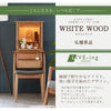 WHITE WOOD オーク H49cm