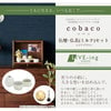 cobaco (コバコ) ココアブラウン H27cm 仏具セット1