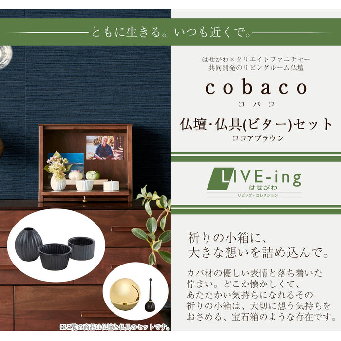 仏壇 cobaco (コバコ) ココアブラウン H27cm 仏具セット2 特徴 3