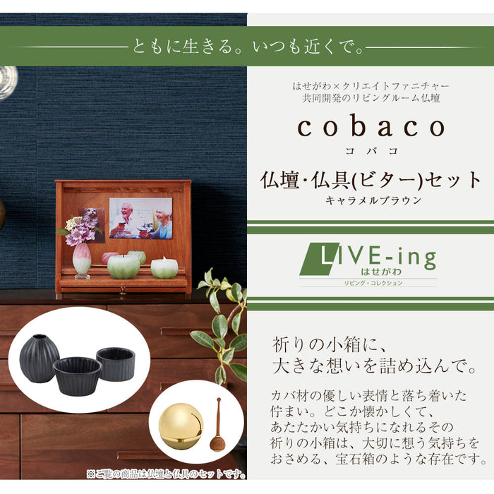 仏壇 cobaco (コバコ) キャラメルブラウン H27cm 仏具セット2 特徴 3