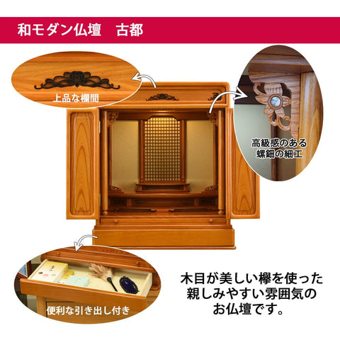 欅 トーシ ダルマ 古都 LED 20 仏具セットA 特徴2