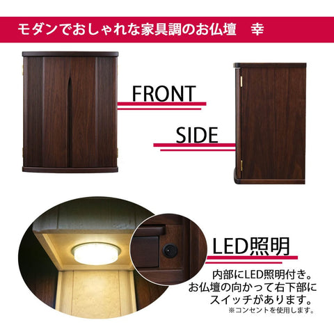 新型 トーシ 幸2 LED WAL 20 仏具セットA 特徴4