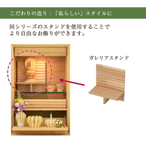 HKガレリア ミニ オーク H60cm ガレリアスタンドセット