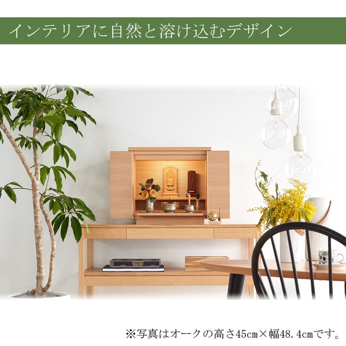 仏壇 S-Order (エスオーダー) ウォールナット H60cm HS322W 特徴 6