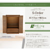 S-Order (エスオーダー) ウォールナット H75cm HS750W