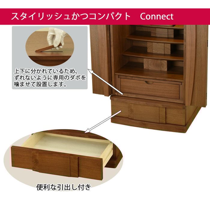 仏壇 Connect プラス ウォールナット H100cm 仏具セットA 特徴 3