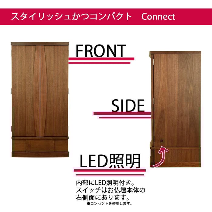 仏壇 Connect プラス ウォールナット H100cm 仏具セットA 特徴 6