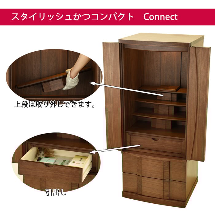 Connect プラス ウォールナット H120cm 仏具セットB