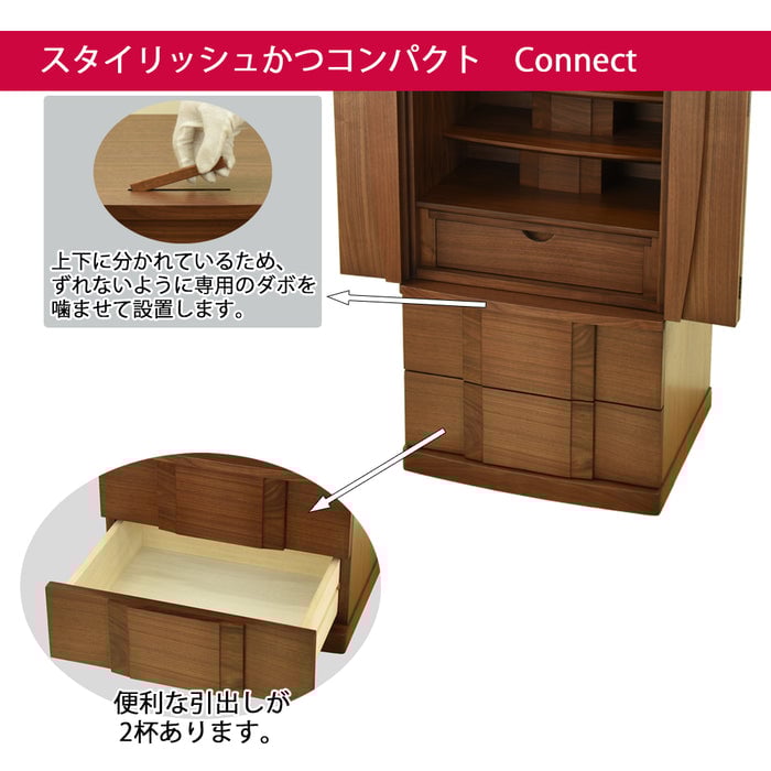 Connect プラス ウォールナット H120cm 仏具セットB