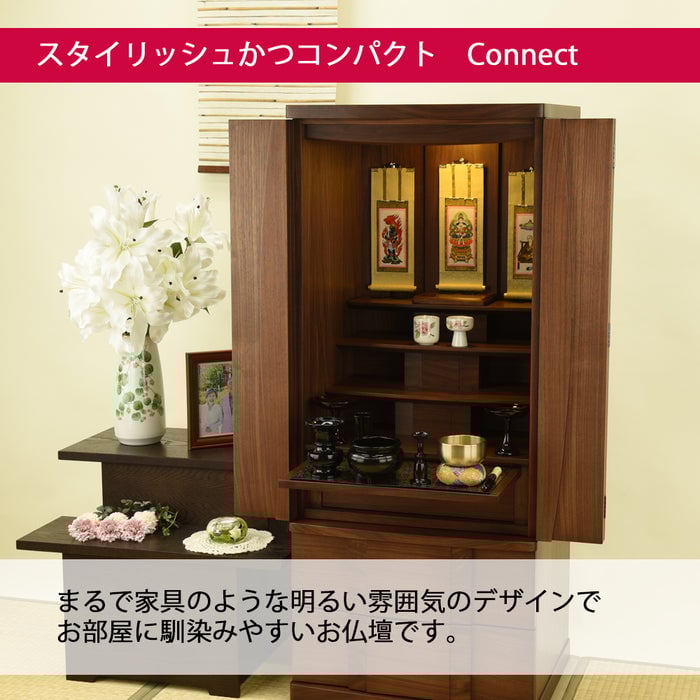 Connect プラス ウォールナット H120cm 仏具セットB