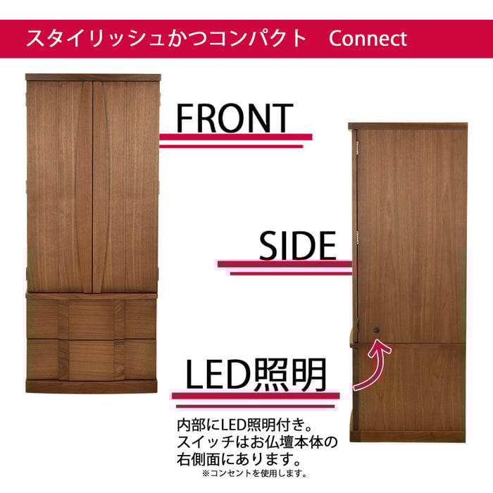 Connect プラス ウォールナット H120cm 仏具セットB