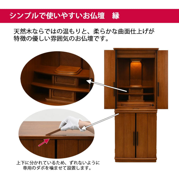 仏壇 縁 (えん) 楡 H131cm 仏具セットC 特徴 2