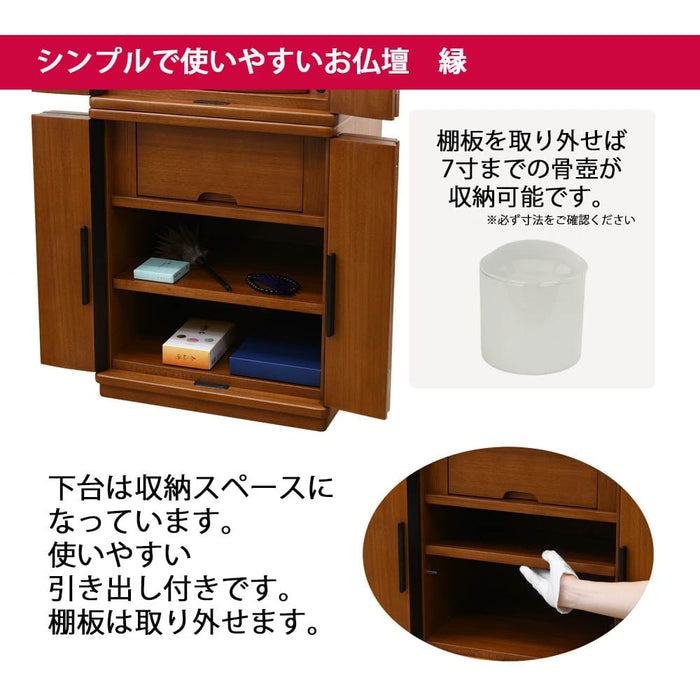 仏壇 縁 (えん) 楡 H131cm 仏具セットC 特徴 3