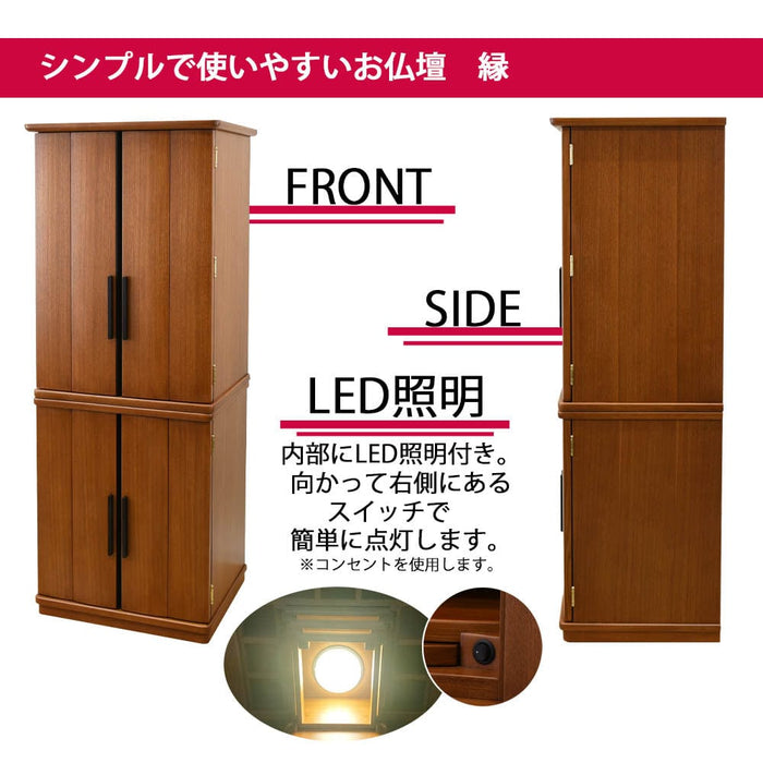 仏壇 縁 (えん) 楡 H131cm 仏具セットC 特徴 5