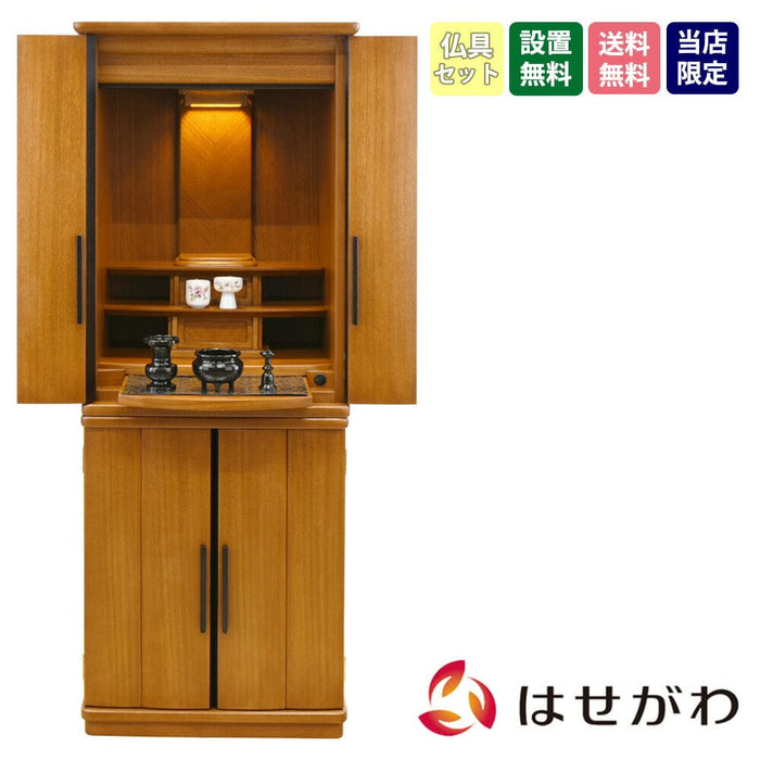 仏壇 縁 (えん) 楡 H131cm 仏具セットA 特徴 1