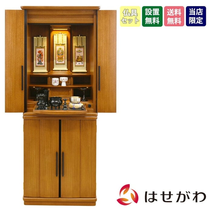 仏壇 縁 (えん) 楡 H131cm 仏具セットC 特徴 1