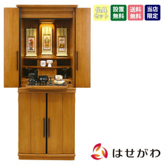 縁 (えん) 楡 H131cm 仏具セットC