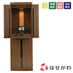 グランツ ウォールナット H135cm 仏具セットA