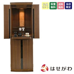 グランツ ウォールナット H135cm 仏具セットＢ