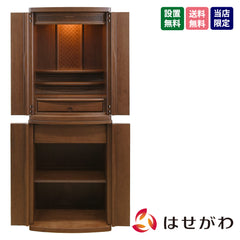 仏壇 市 (いち) 胡桃 高さ120cm