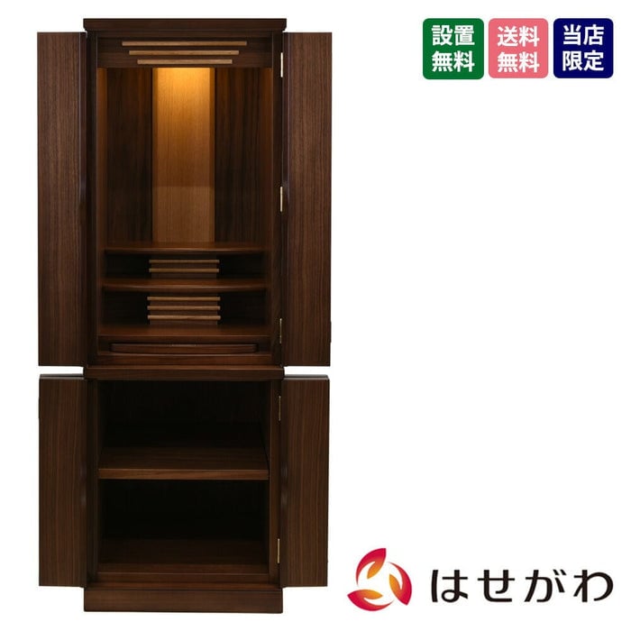 仏壇 願 (ねがい) ウォールナット H120cm