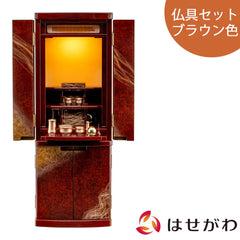 京錦 (きょうにしき) デラックス パーロッサ H130cm 仏具セットブラウン色