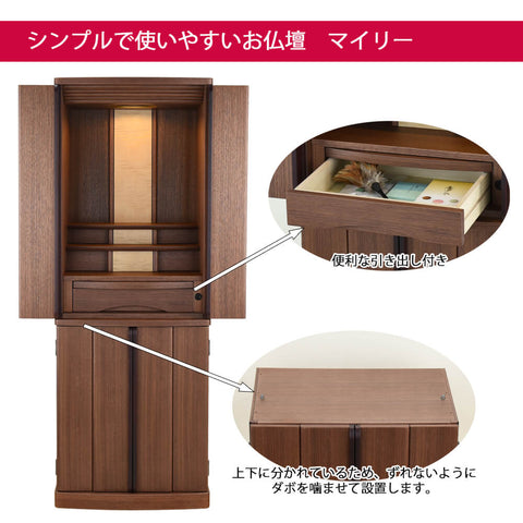 マイリー ウォールナット H135cm 仏具セットC