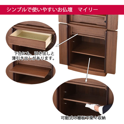 マイリー ウォールナット H135cm 仏具セットC