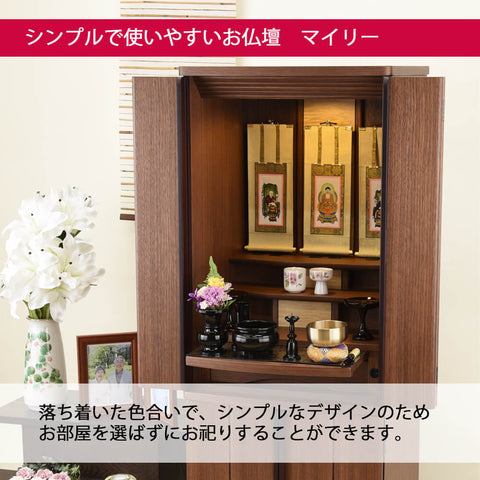 マイリー ウォールナット H135cm 仏具セットC