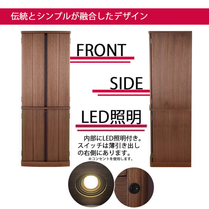 仏壇 マイリー ウォールナット H135cm 特徴 5