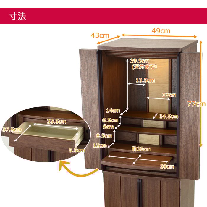 仏壇 マイリー ウォールナット H135cm 特徴 6