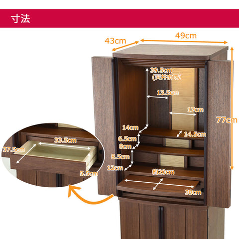 マイリー ウォールナット H135cm 仏具セットC