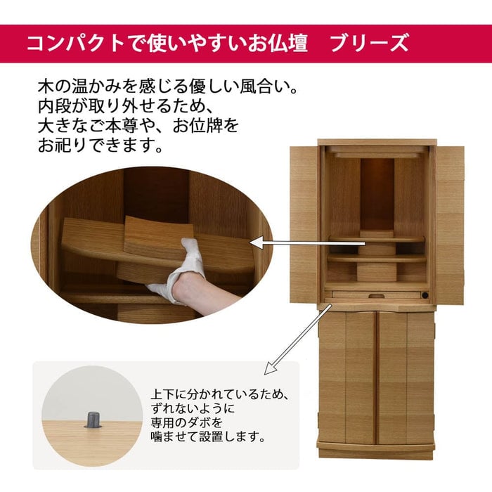 新型 重ネ ブリーズ2 オーク15×40CP 仏具セットB 特徴2