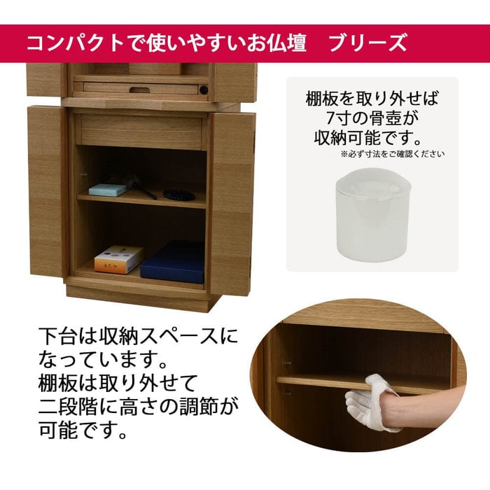 新型 重ネ ブリーズ2 オーク15×40CP 仏具セットB 特徴3