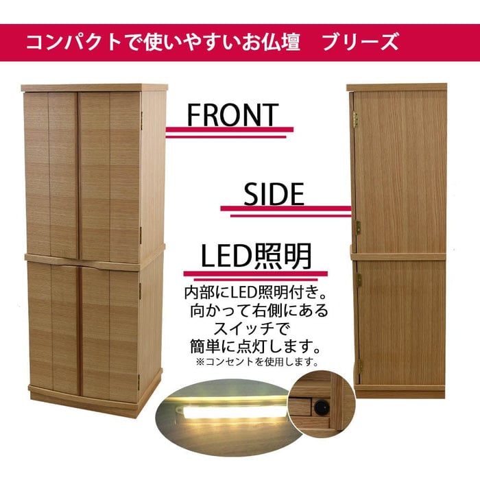 新型 重ネ ブリーズ2 オーク15×40CP 仏具セットB 特徴5