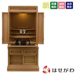 古都欄間 楡 ライト H121cm 仏具セットA