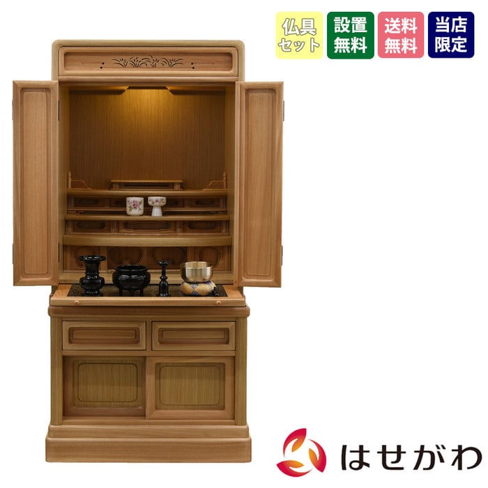 古都欄間 楡 ライト H121cm 仏具セットB