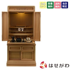 古都欄間 楡 ライト H121cm 仏具セットB
