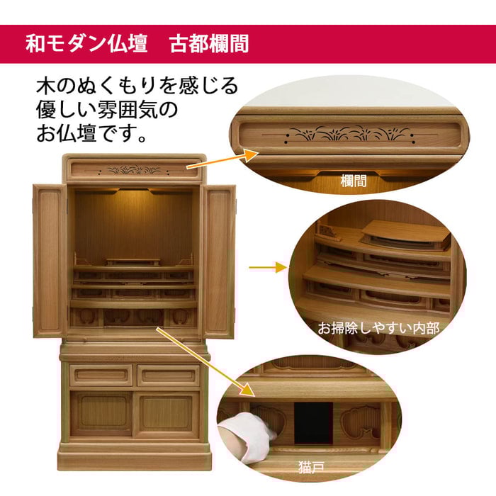 古都欄間 楡 ライト H121cm 仏具セットB
