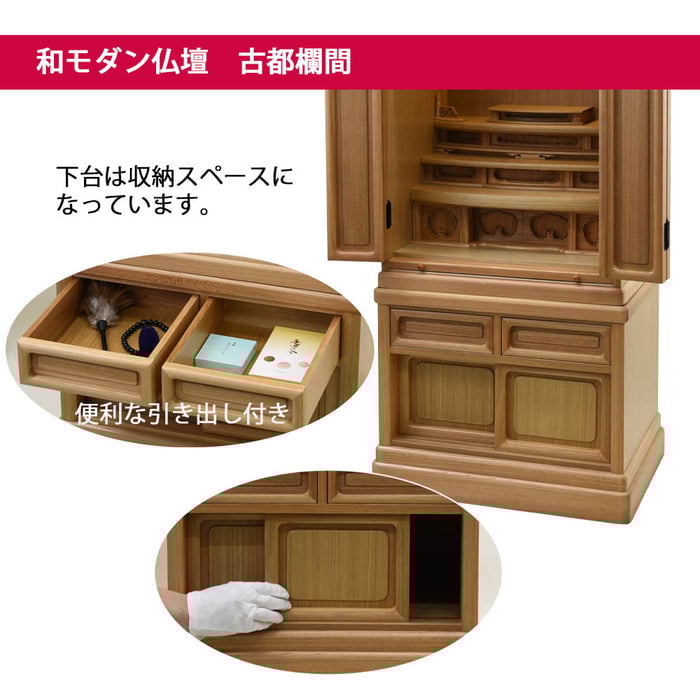 古都欄間 楡 ライト H121cm 仏具セットB