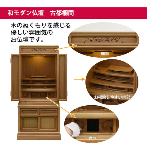 古都欄間 楡 ライト H115cm 仏具セットB