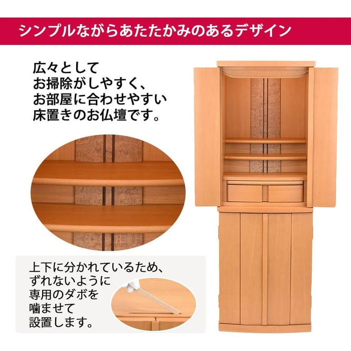 仏壇 アンサー メープル調 H120cm 仏具セットB 特徴 2