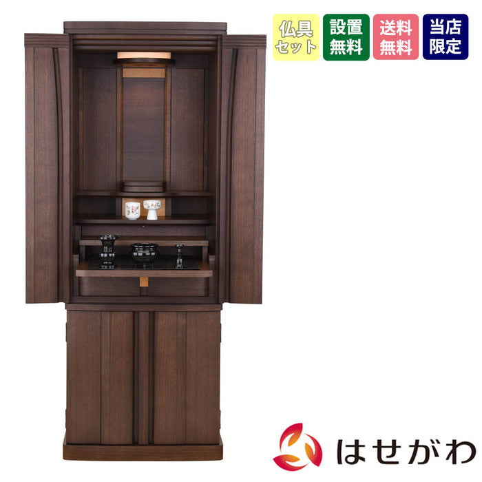 仏壇 レガロ ウォールナット H130cm 仏具セットA 特徴 1