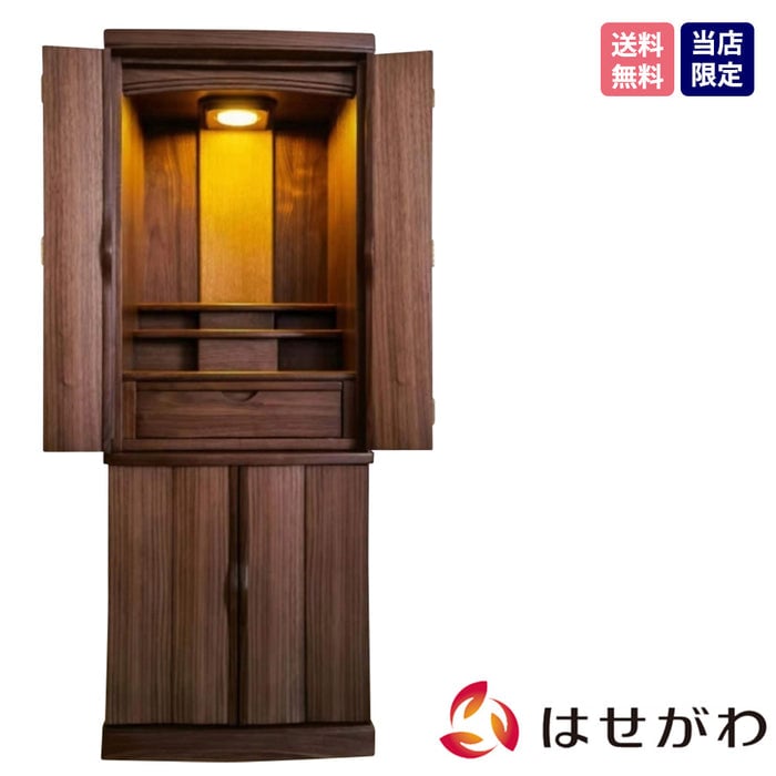 仏壇 フレア ウォールナット H120cm 特徴 1