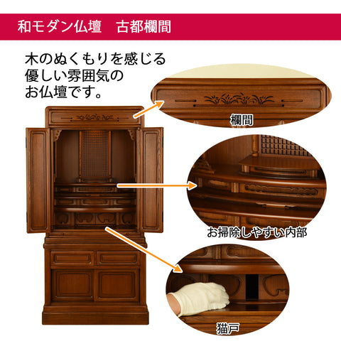 古都欄間 楡 H121cm 仏具セットC