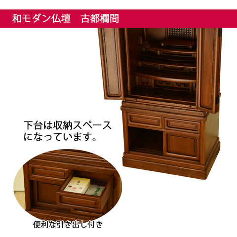 古都欄間 楡 H121cm 仏具セットC