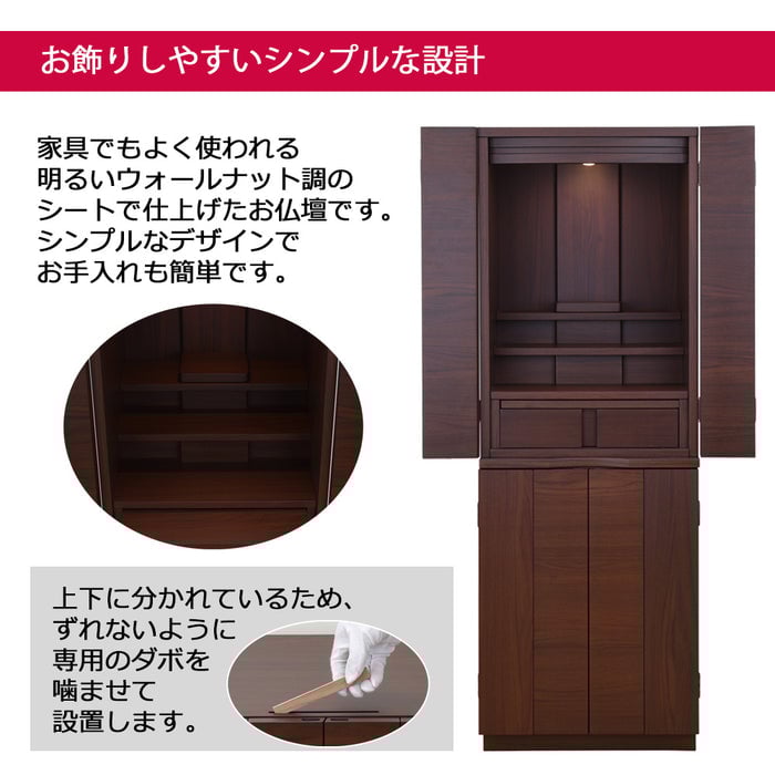 リアン ウォールナット調 H120cm 仏具セットC