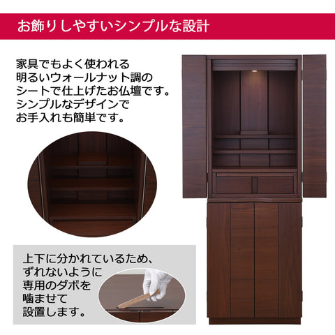 リアン ウォールナット調 H120cm 仏具セットA