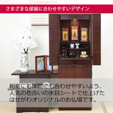 リアン ウォールナット調 H120cm 仏具セットA